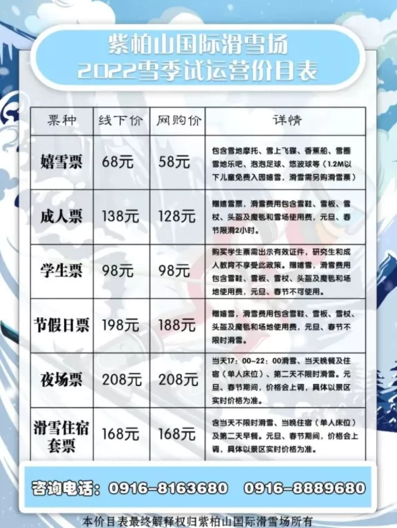 2021-2022留壩紫柏山滑雪場開放時間及門票價格-游玩攻略