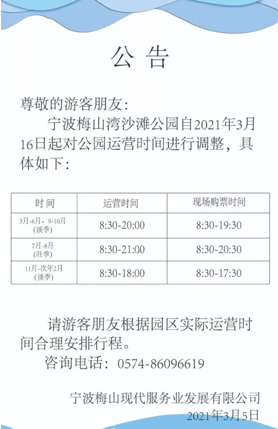 3月16日起寧波梅山灣沙灘公園運(yùn)營(yíng)時(shí)間調(diào)整 寧波特色賞花線線路圖