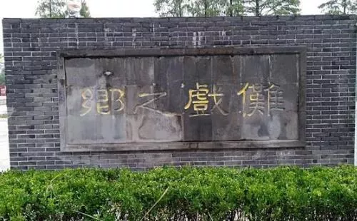 儺戲之鄉(xiāng)在哪里 池州儺戲之鄉(xiāng)公園游記