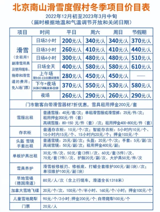 2022-2023北京南山滑雪場教練價格表